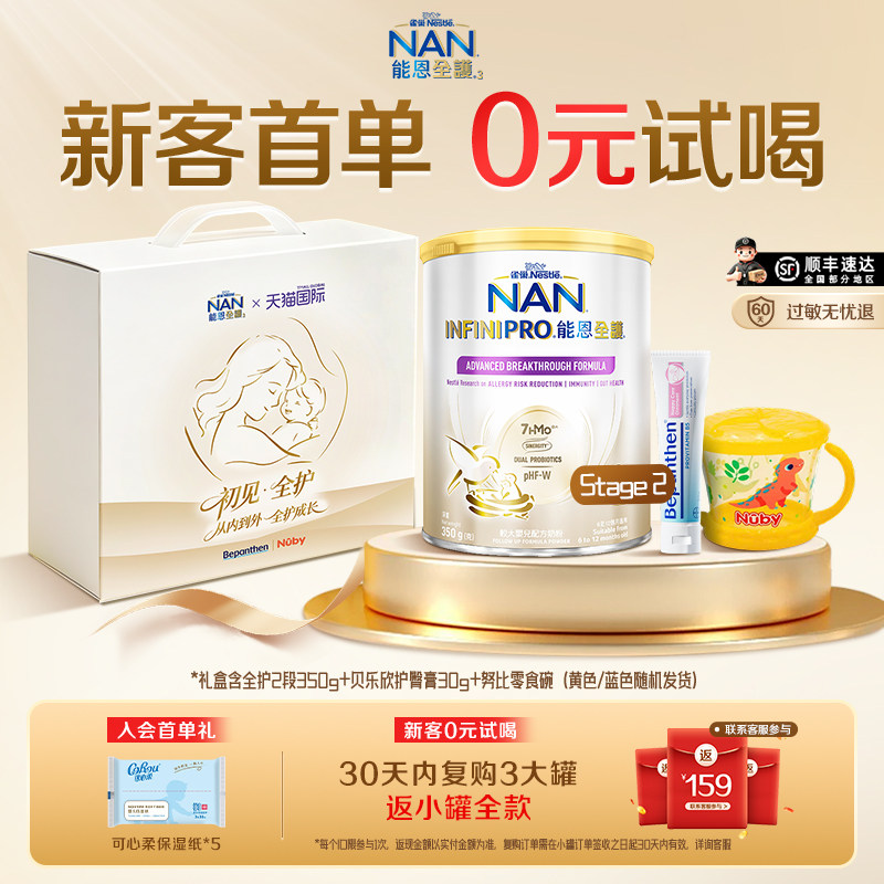 [初见&middot;全护礼盒]雀巢能恩6-12月7HMO350g适度水解奶粉NestleNAN