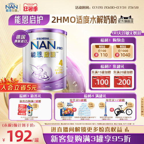 官旗能恩启护4段奶粉2HMO800g