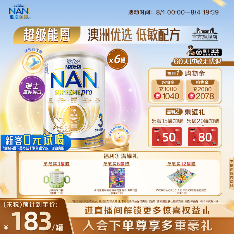 【官旗】澳版超级能恩3段800g*6