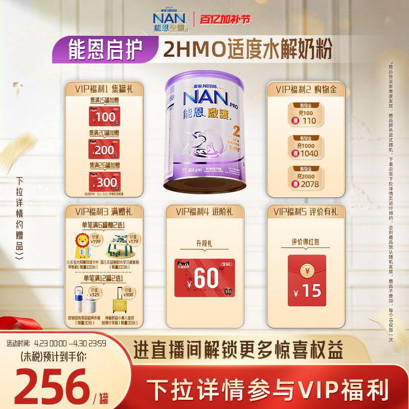 Nestle NAN雀巢能恩启护2段800g2HMO适度水解婴幼儿奶粉低敏防敏