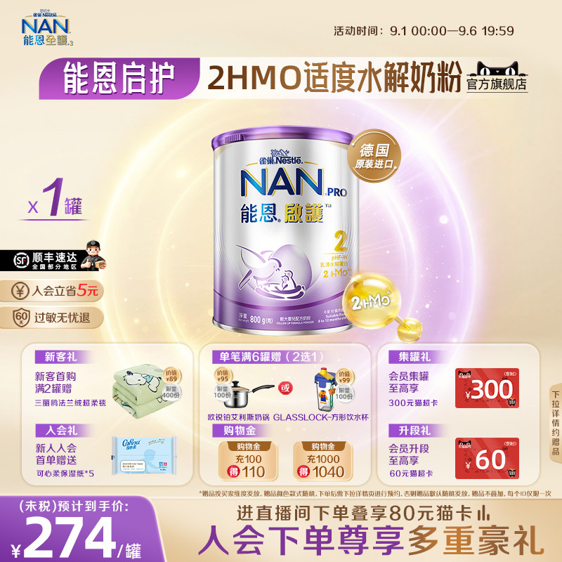 雀巢能恩启护2段800g2HMO适度水解奶粉德国原装进口Nestle NAN