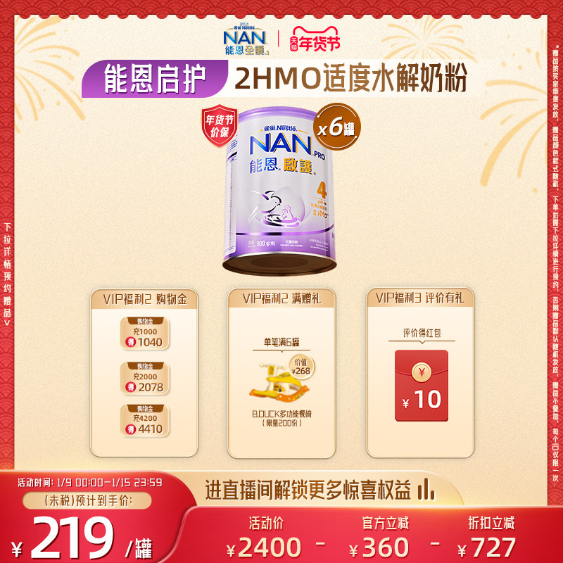 雀巢能恩启护4段800g*6罐适度水解奶粉2HMO进口儿童低敏奶粉