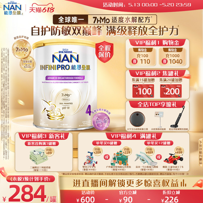 雀巢能恩全护4段800g 7HMO适度水解奶粉瑞士原装进口Nestle NAN