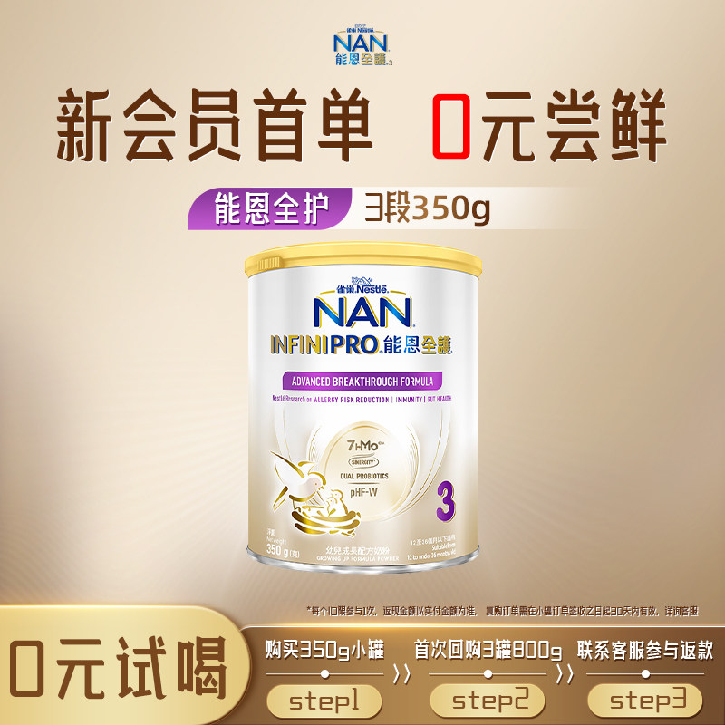 雀巢能恩全护3段奶粉350g7HMO适度水解蛋白奶粉瑞士进口NestleNAN