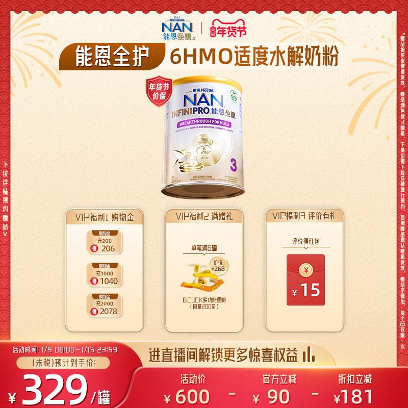 Nestle NAN雀巢能恩全护3段800g 6HMO适度水解蛋白婴幼儿奶粉