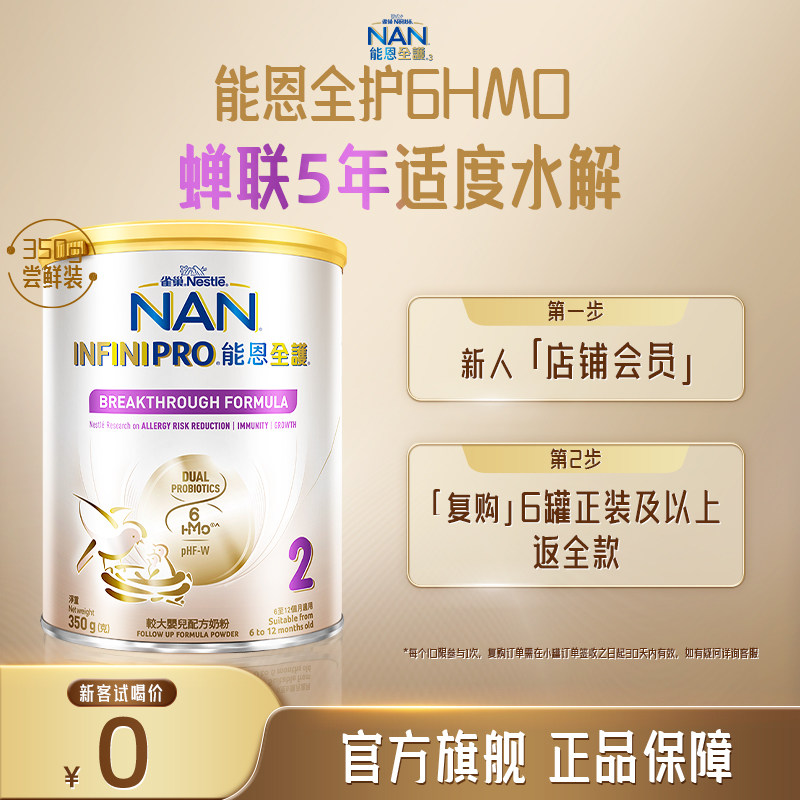 Nestle NAN雀巢能恩全护2段350g6HMO适度水解低敏奶粉婴幼儿奶粉