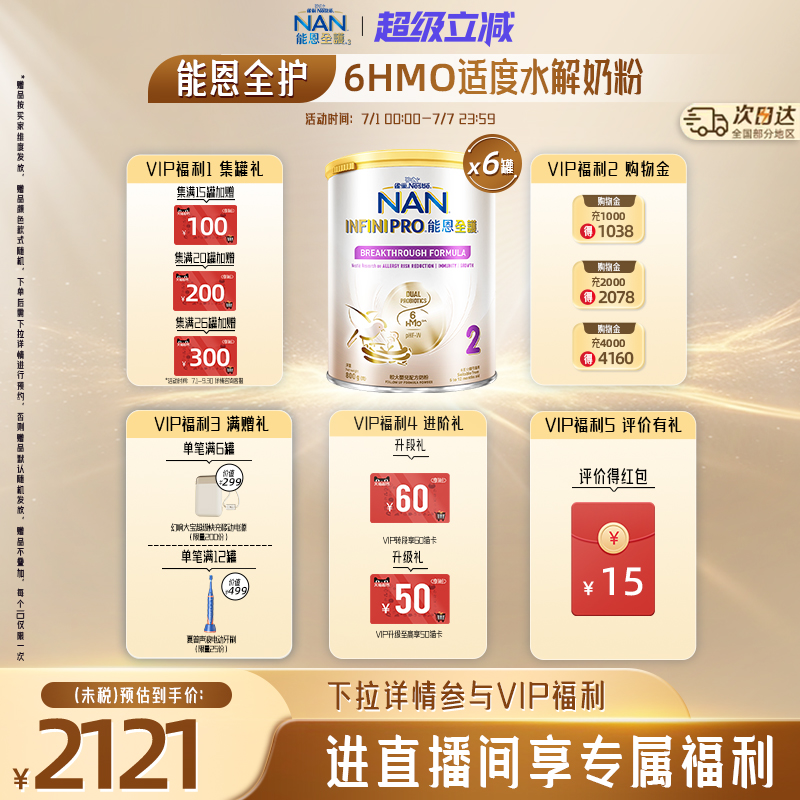 雀巢能恩全护2段800g*6罐6HMO适度水解蛋白婴幼儿奶粉益生菌