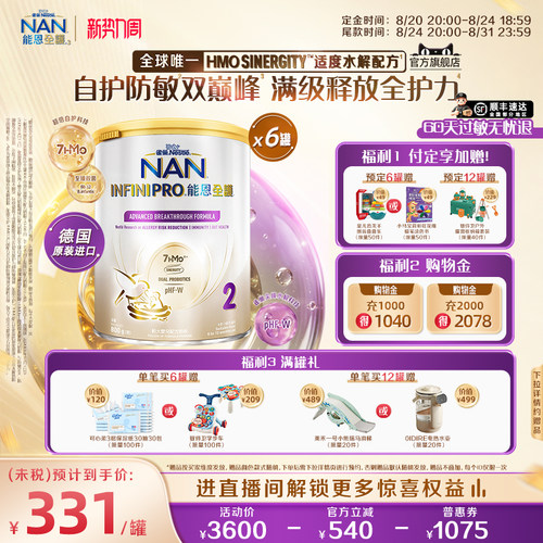 官旗能恩全护2段奶粉7HMO800g*6