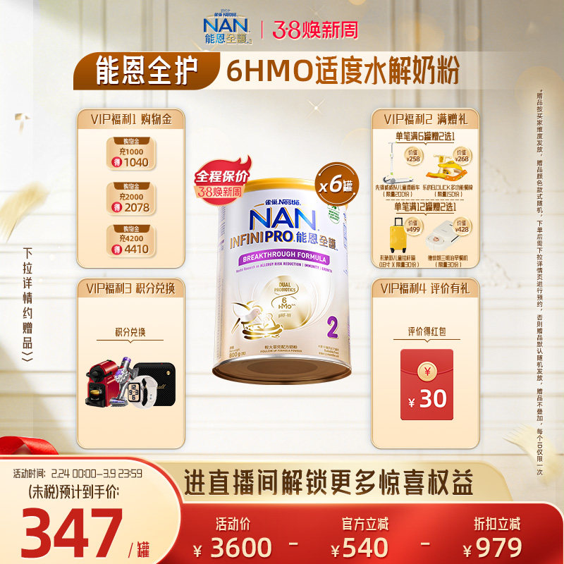 Nestle NAN雀巢能恩全护2段800g*6罐6HMO适度水解蛋白婴幼儿奶粉