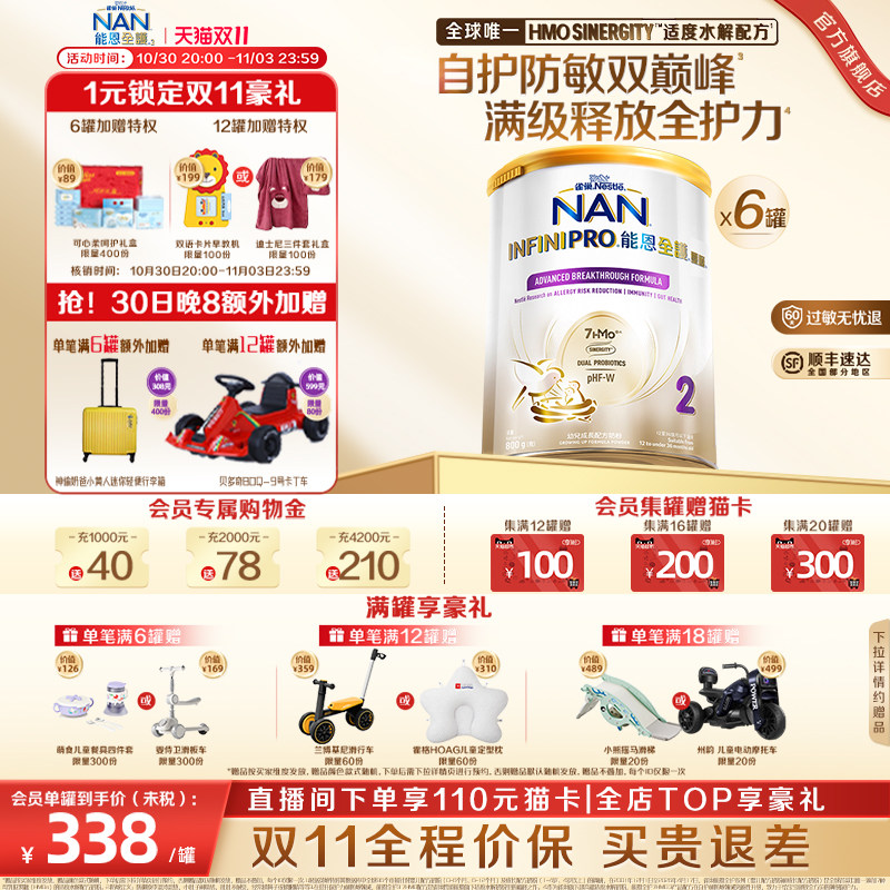 雀巢能恩全护2段奶粉800g*6罐7HMO适度水解奶粉德国进口NestleNAN
