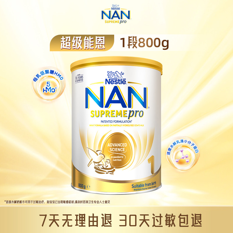 雀巢澳版超级能恩1段800g5HMO适度水解婴幼儿奶粉德国原装进口