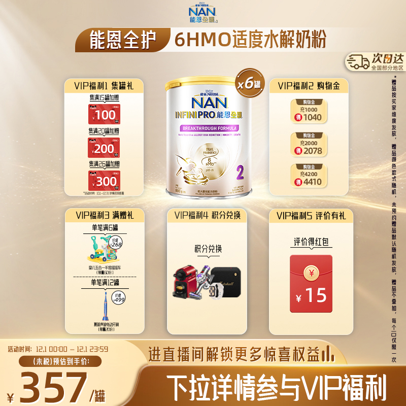 【官旗】能恩全护2段6HMO800g*6