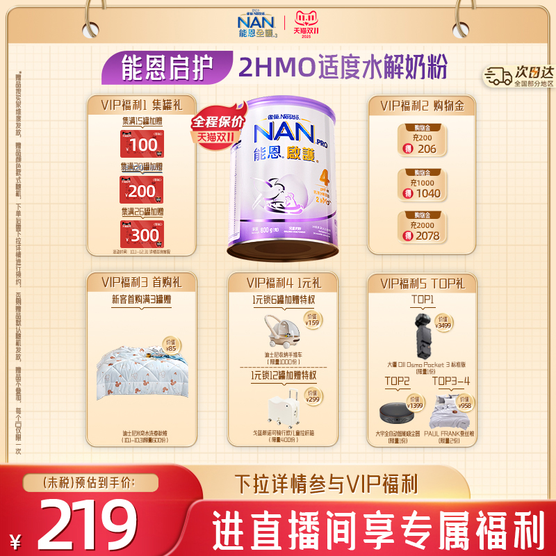 【现货】Nestle NAN雀巢港版启护4段800g适度水解2HMO儿童奶粉