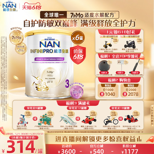 【官旗】能恩全护3段7HMO800g*6