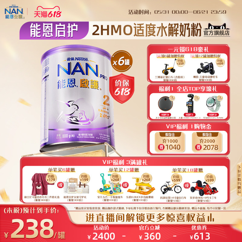 [618现货]雀巢能恩启护2段800g*6罐2HMO适度水解奶粉德国原装进口