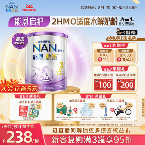 官旗能恩启护3段奶粉2HMO800g