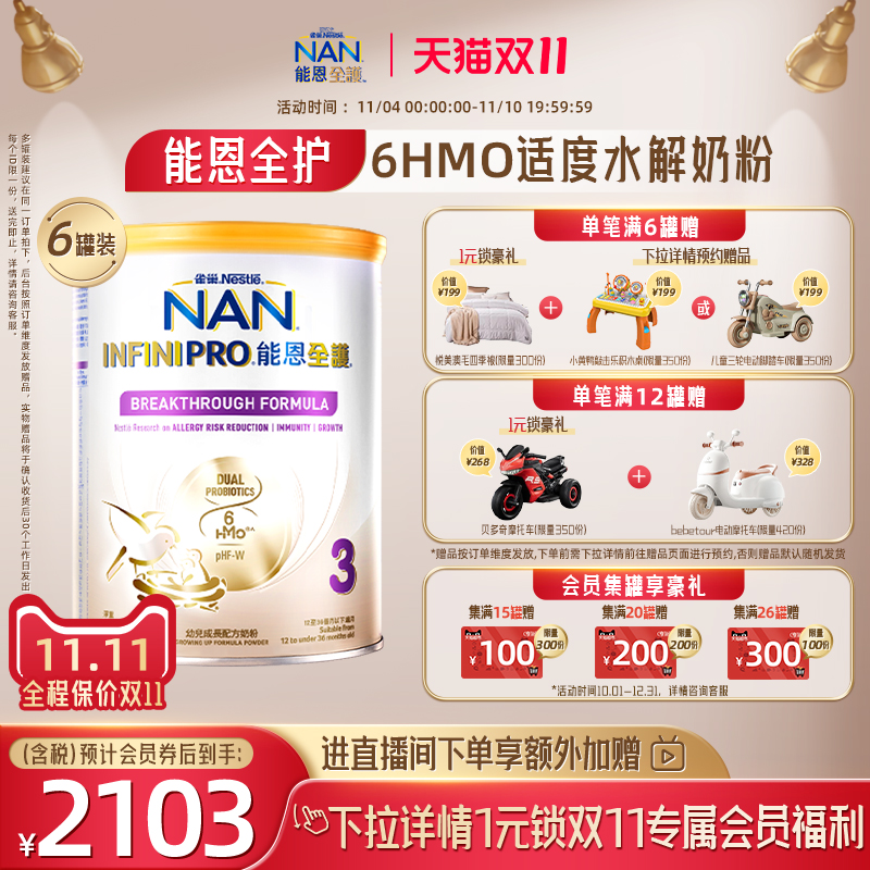 NestleNAN雀巢能恩全護奶粉3段