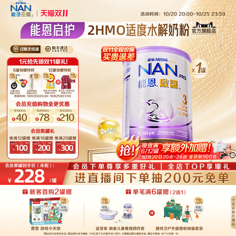 雀巢能恩启护3段800g2HMO适度水解奶粉德国原装进口Nestle NAN