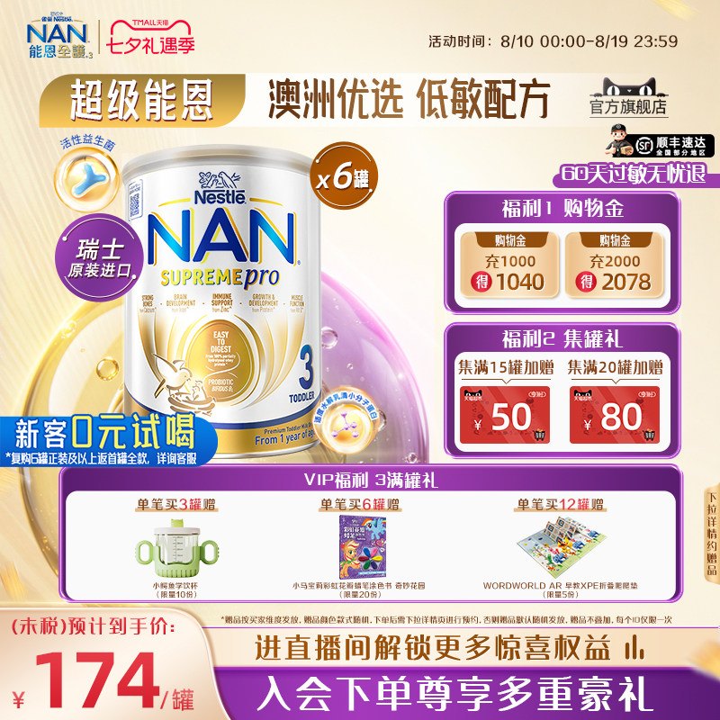 【官旗】澳版超级能恩3段800g*6