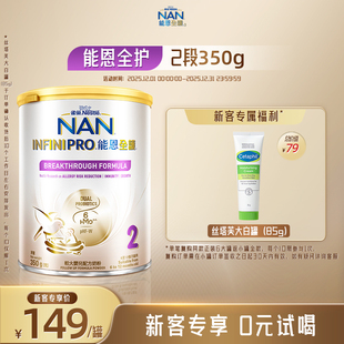 NAN雀巢能恩全护2段350g6HMO适度水解奶粉 Nestle 新客专享