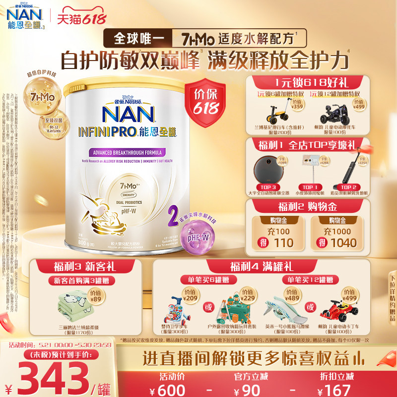 【618抢先购】雀巢能恩全护2段800g 7HMO适度水解奶粉Nestle NAN