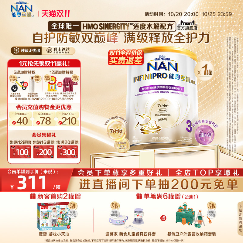 【百亿补贴】雀巢能恩全护3段奶粉800g 7HMO适度水解Nestle NAN
