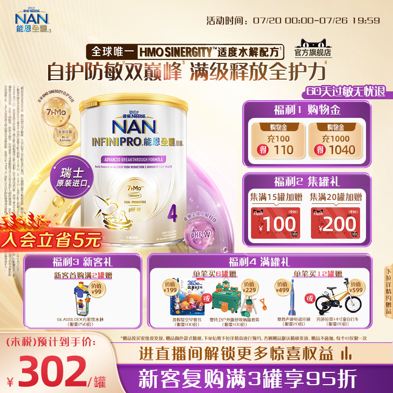雀巢能恩全护4段奶粉800g 7HMO适度水解奶粉瑞士进口Nestle NAN