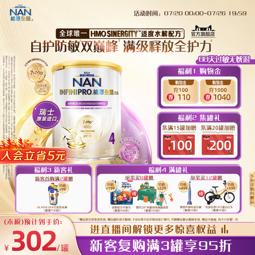 官旗能恩全护4段奶粉7HMO800g