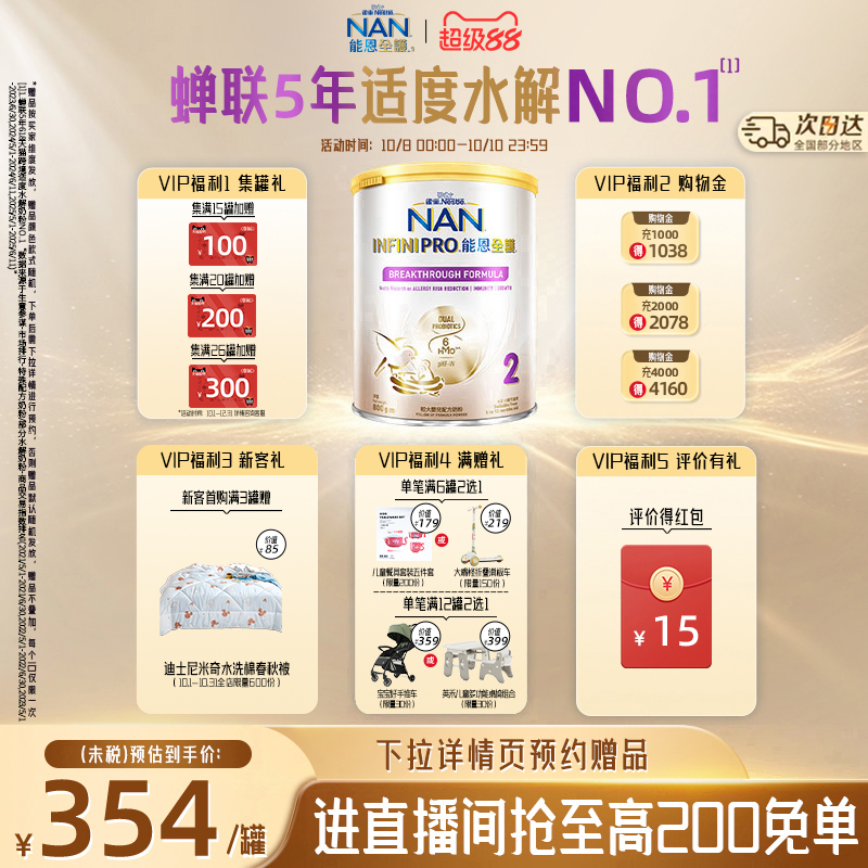 Nestle NAN雀巢能恩全护2段800g6HMO适度水解蛋白婴幼儿奶粉