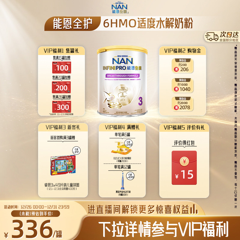 Nestle NAN雀巢能恩全护3段800g 6HMO适度水解蛋白婴幼儿奶粉 - 雀巢能恩海外旗舰店