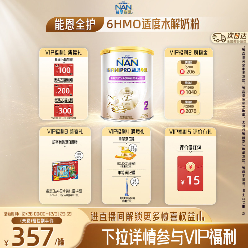 Nestle NANȸ���ܶ�ȫ��2��800g6HMO�ʶ�ˮ�⵰��Ӥ�׶��̷� 346.4Ԫ