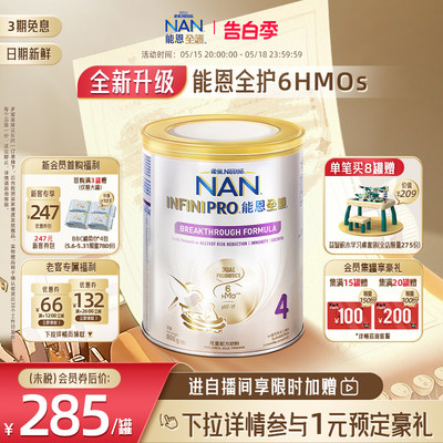 NestleNAN升级版6HMO奶粉