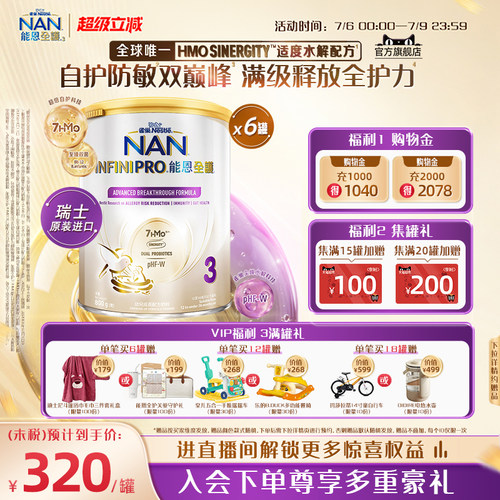 官旗能恩全护3段奶粉7HMO800g*6
