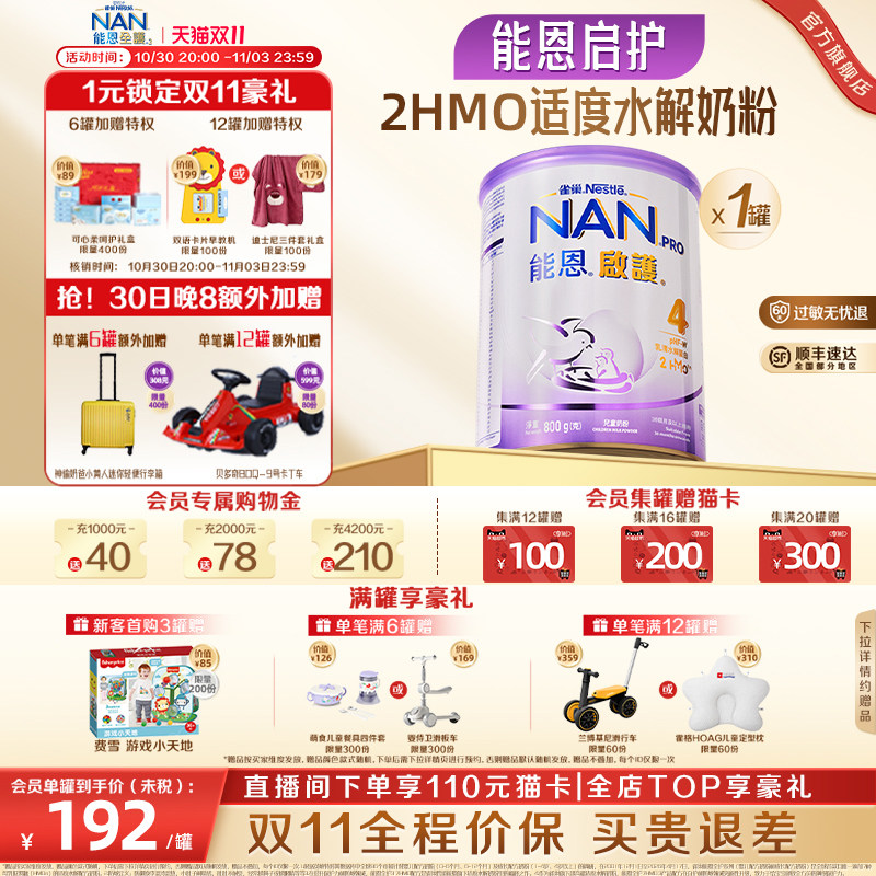 雀巢能恩启护4段800g2HMO适度水解奶粉德国原装进口Nestle NAN