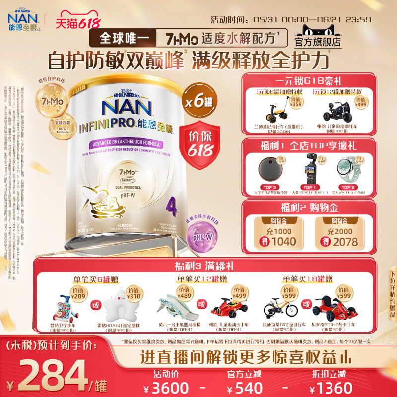 [618狂欢购]雀巢能恩全护4段800g*6罐7HMO适度水解奶粉NestleNAN