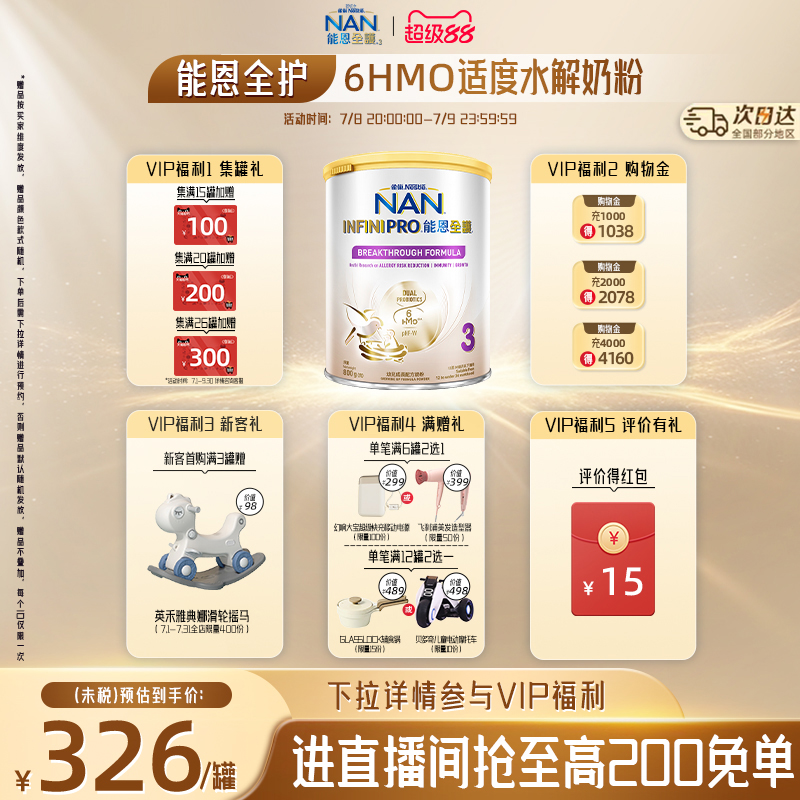 Nestle NAN雀巢能恩全护3段800g 6HMO适度水解蛋白婴幼儿奶粉