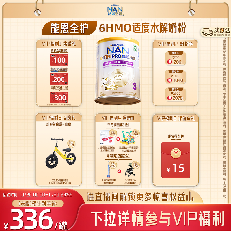 【官旗】能恩全护3段6HMO800g