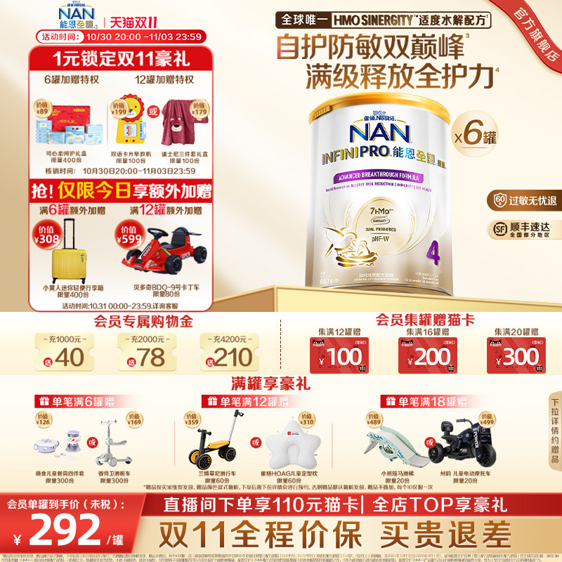 雀巢能恩全护4段奶粉800g*6罐7HMO