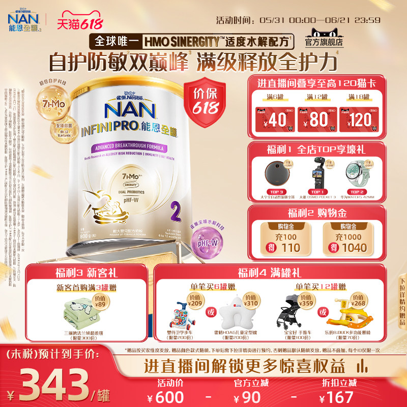 【官旗】能恩全护2段7HMO800g