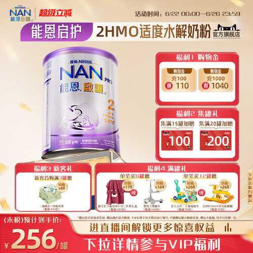 【官旗】能恩启护2段2HMO800g