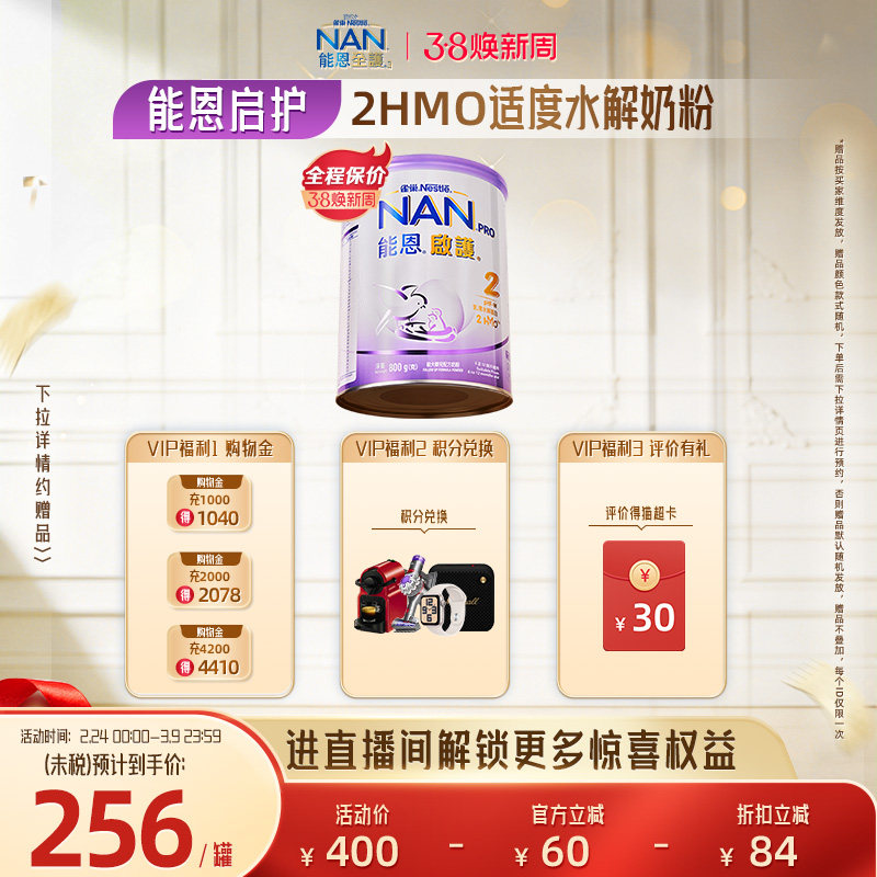 Nestle NAN雀巢能恩启护2段800g2HMO适度水解婴幼儿奶粉低敏防敏