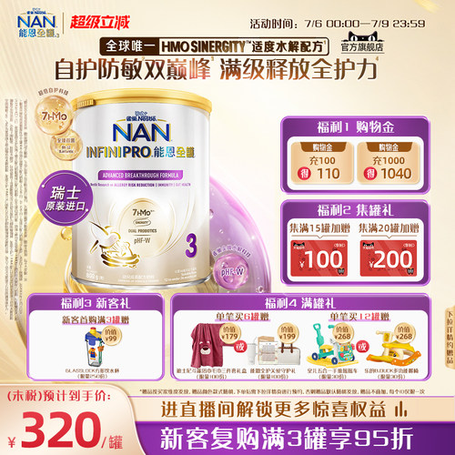 官旗能恩全护3段奶粉7HMO800g