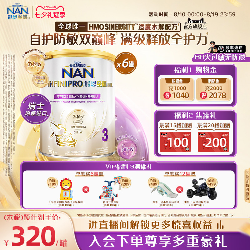 官旗能恩全护3段奶粉7HMO800g*6