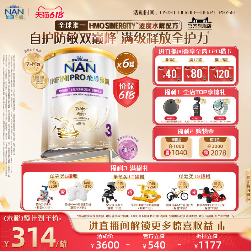 【官旗】能恩全护3段7HMO800g*6