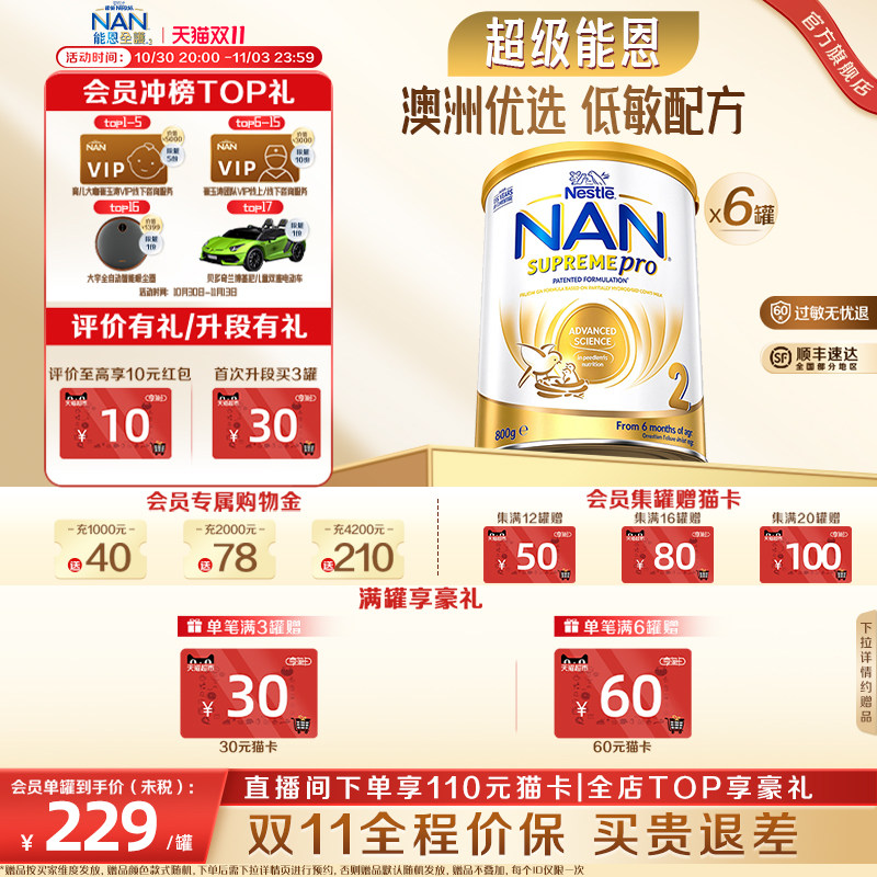 雀巢澳版超级能恩2段800g*6罐6HMO适度水解奶粉德国原装进口