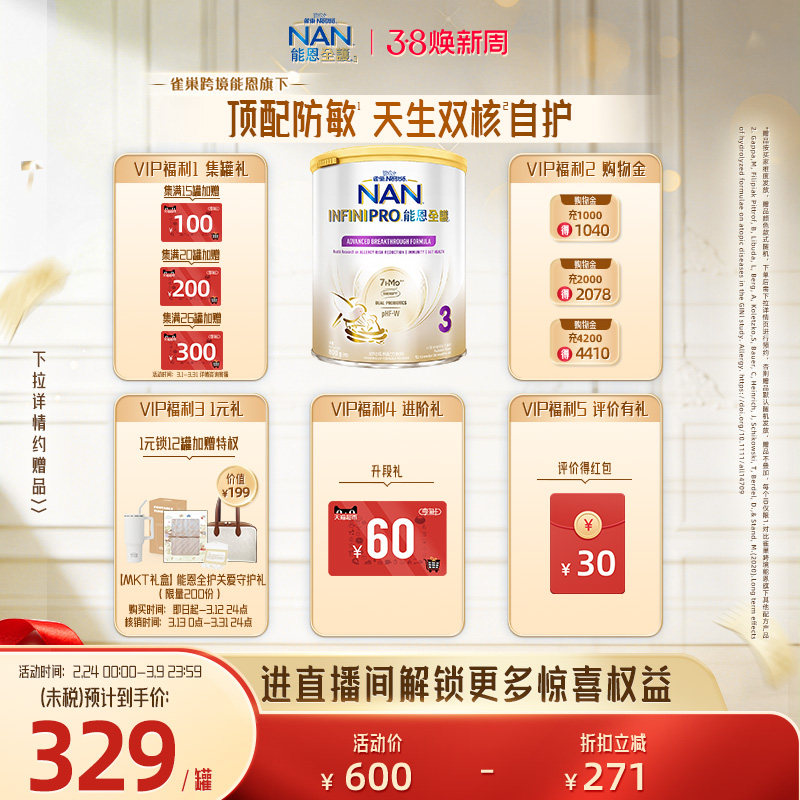 Nestle NAN雀巢能恩全护3段800g 7HMO适度水解蛋白婴幼儿奶粉