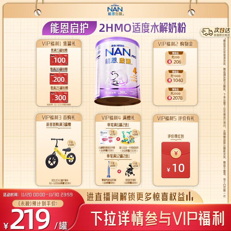 【官旗】能恩启护4段2HMO800g