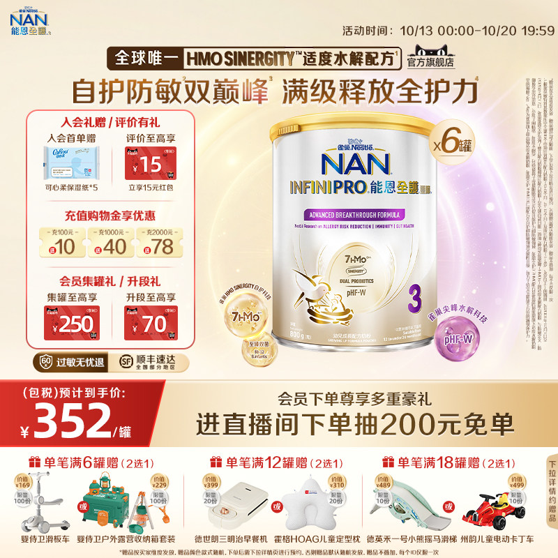雀巢能恩全护3段奶粉800g*6罐7HMO适度水解奶粉瑞士进口NestleNAN