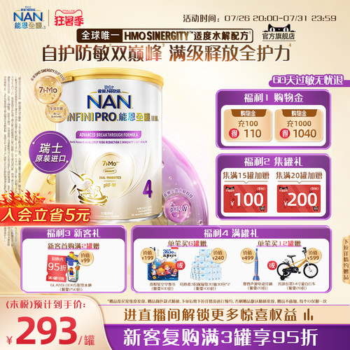官旗能恩全护4段奶粉7HMO800g