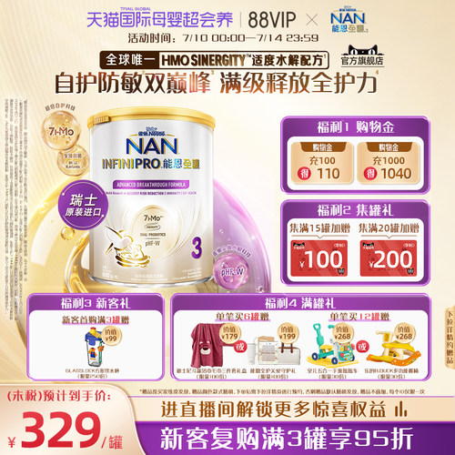 官旗能恩全护3段奶粉7HMO800g
